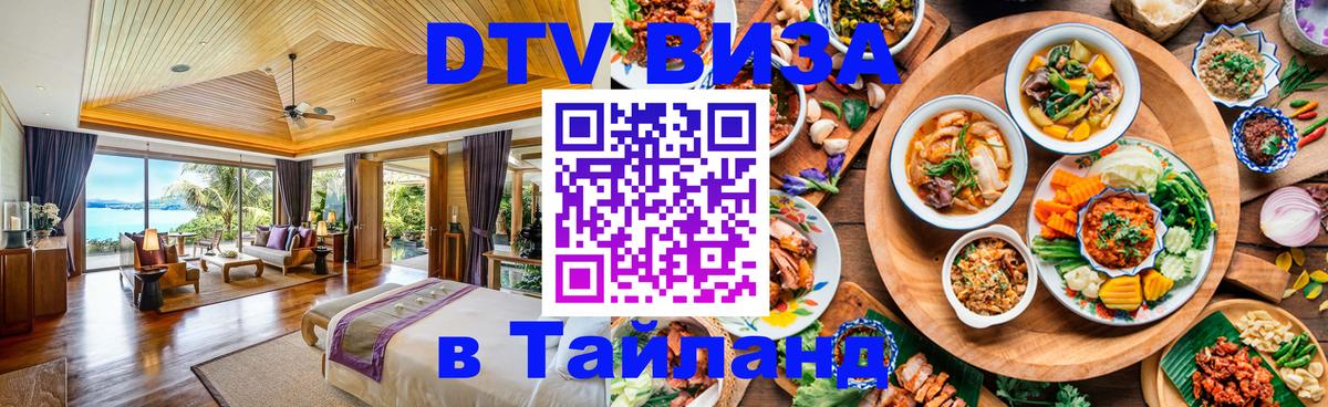 Цены на DTV визу в Таиланд — пакеты услуг, достаточно даже паспорта - Нижний Тагил 
